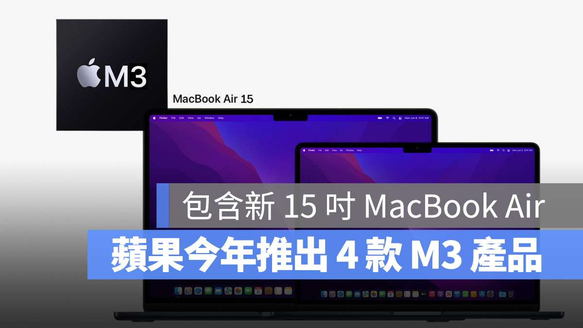 24" iMac 15 吋 MacBook Air 13 吋 MacBook Air MacBook Pro M3 Apple Silicon WWDC