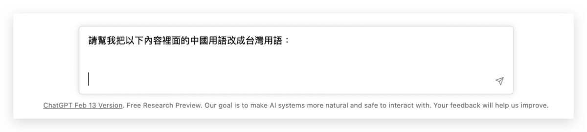 ChatGPT 翻譯 修改用法小技巧 應用