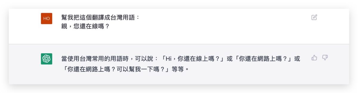 ChatGPT 翻譯 修改用法小技巧 應用
