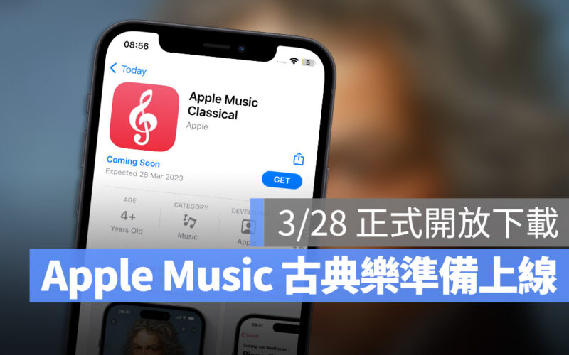 Apple Music 古典樂 Classical