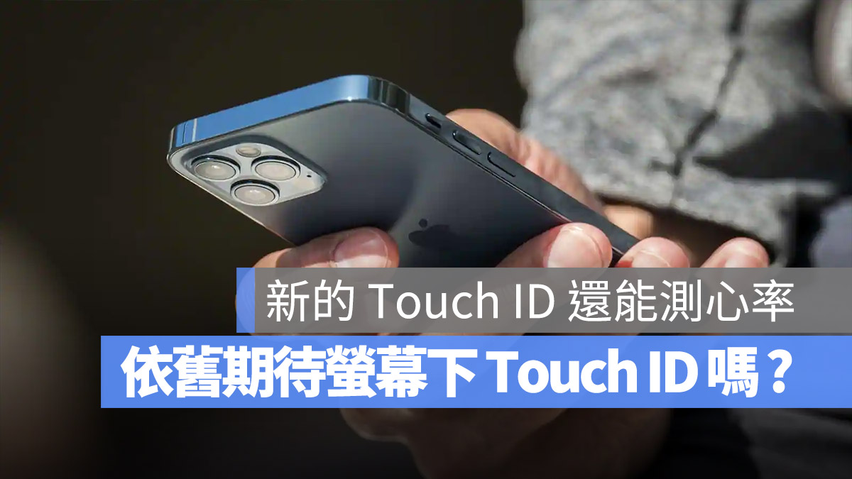 螢幕下 Touch ID Face ID
