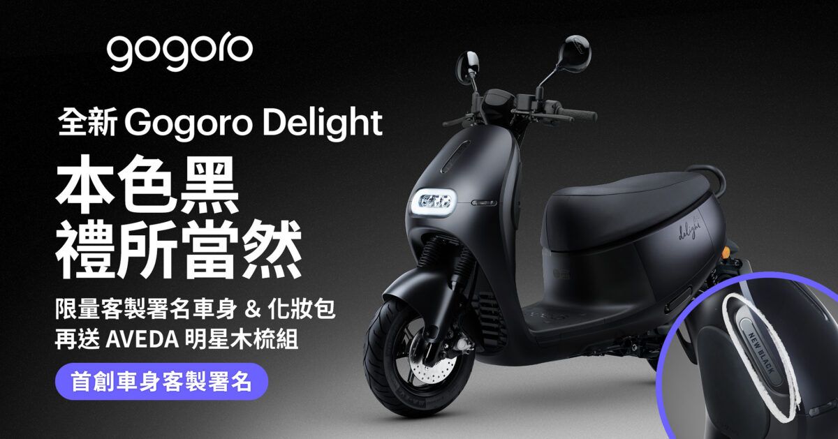 Gogoro Gogoro Network Gogoro Rewards 優惠 優惠彙整