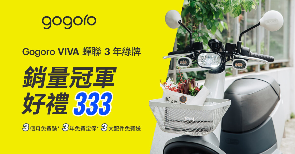 Gogoro Gogoro Network Gogoro Rewards 優惠 優惠彙整