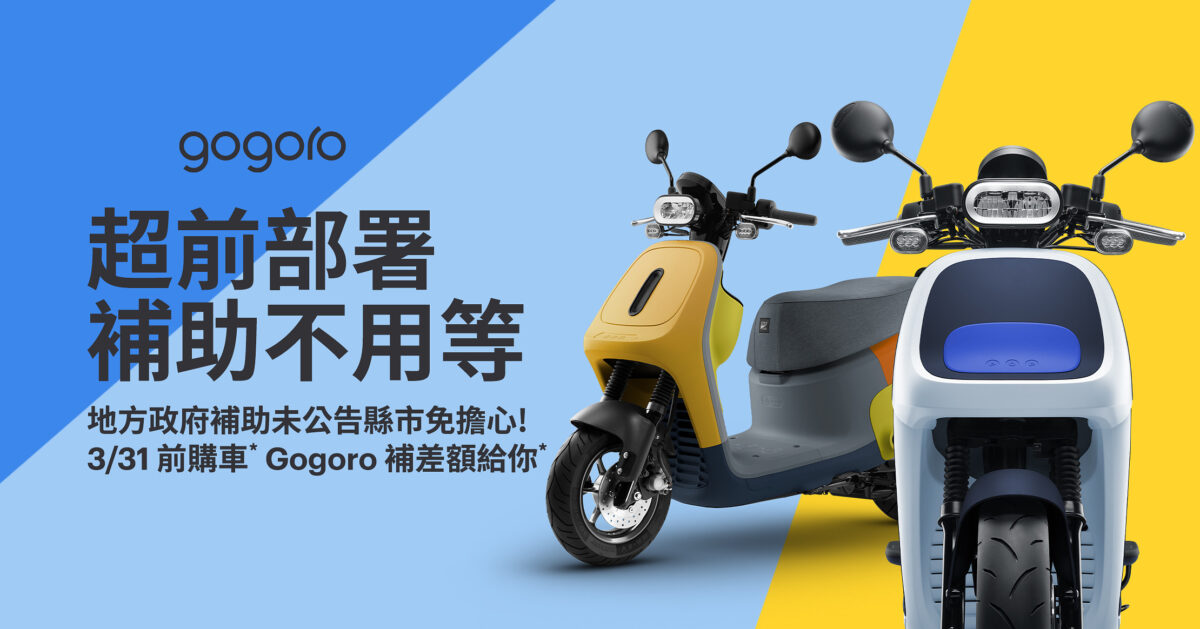 Gogoro Gogoro Network Gogoro Rewards 優惠 優惠彙整