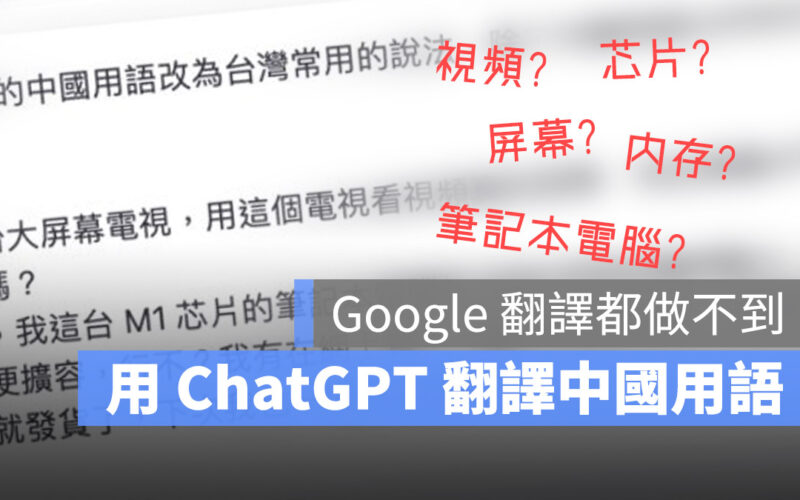 ChatGPT 翻譯 應用 技巧