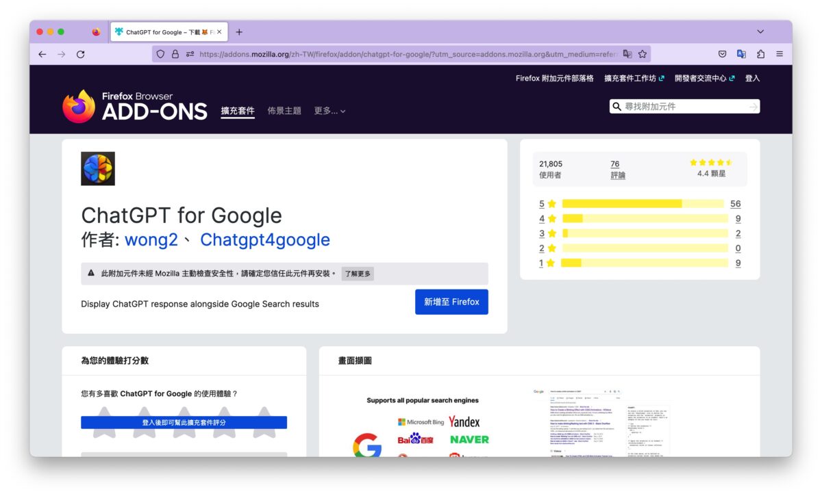 ChatGPT Google ChatGPT for Google 擴充功能 插件 外掛 AI Chrome Firefox