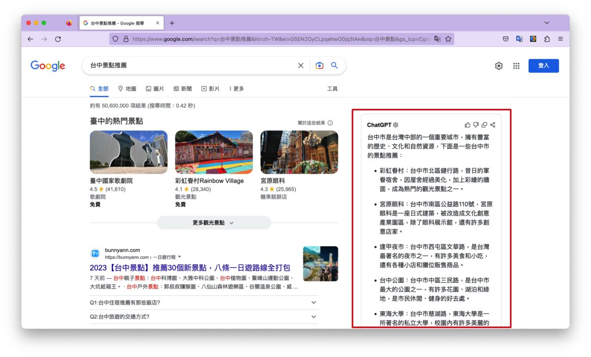 ChatGPT Google ChatGPT for Google 擴充功能 插件 外掛 AI Chrome Firefox