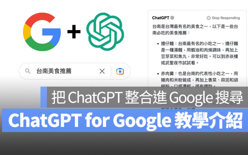 ChatGPT Google ChatGPT for Google 擴充功能 插件 外掛 AI Chrome Firefox