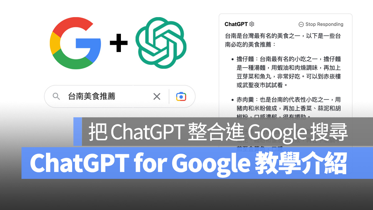 ChatGPT Google ChatGPT for Google 擴充功能 插件 外掛 AI Chrome Firefox