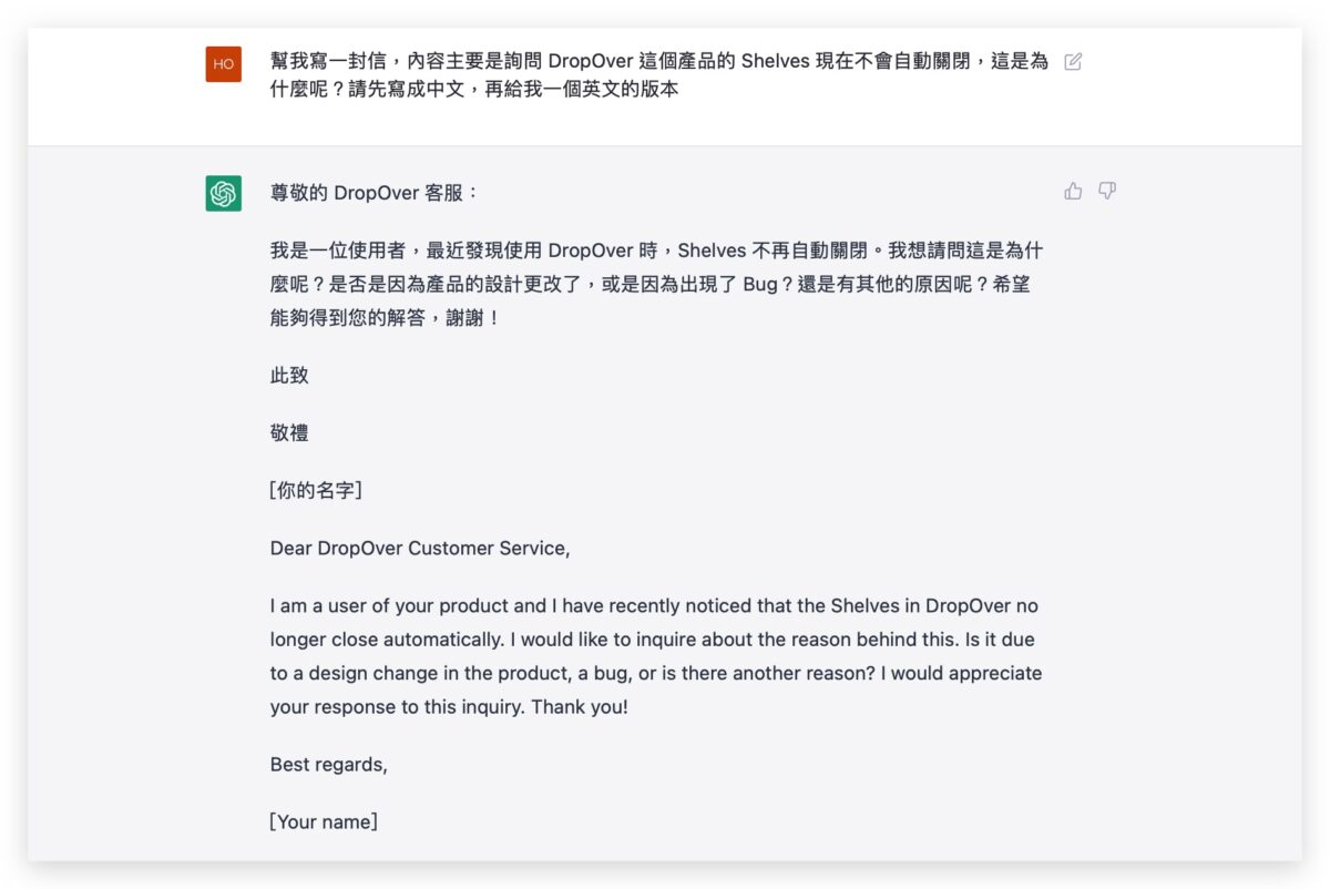 ChatGPT 應用 寫信