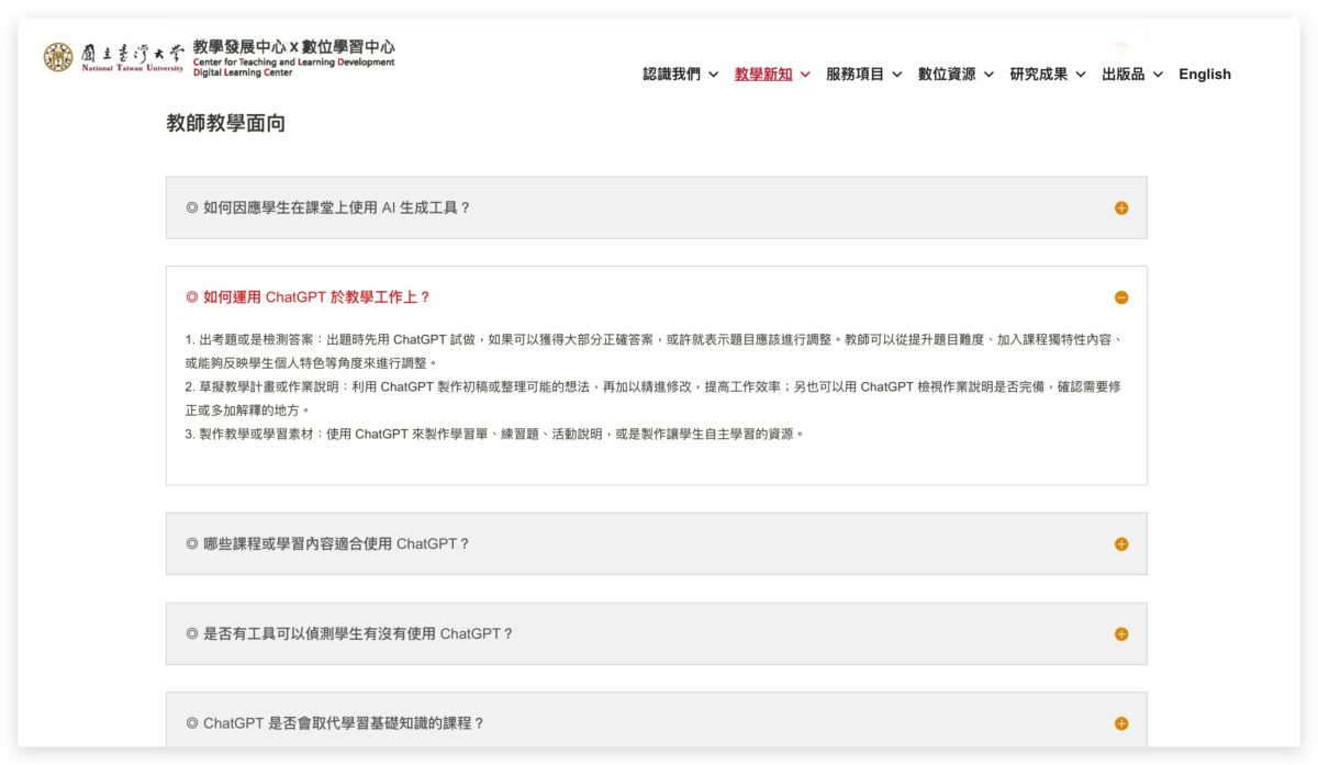 ChatGPT 台大 規範 教學 應用 著作權 寫報告 出考題