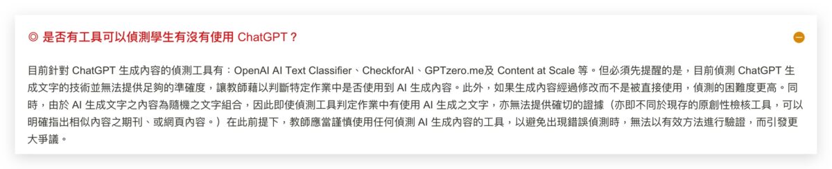 ChatGPT 台大 規範 教學 應用 著作權 寫報告 出考題