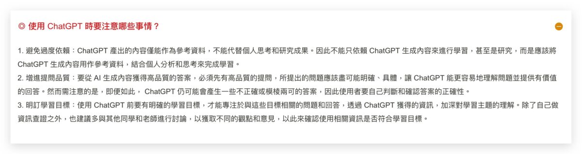 ChatGPT 台大 規範 教學 應用 著作權 寫報告 出考題