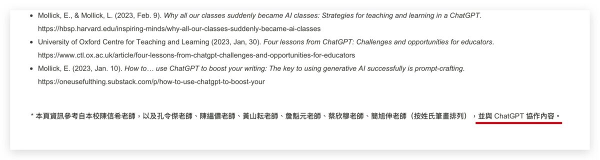 ChatGPT 台大 規範 教學 應用 著作權 寫報告 出考題