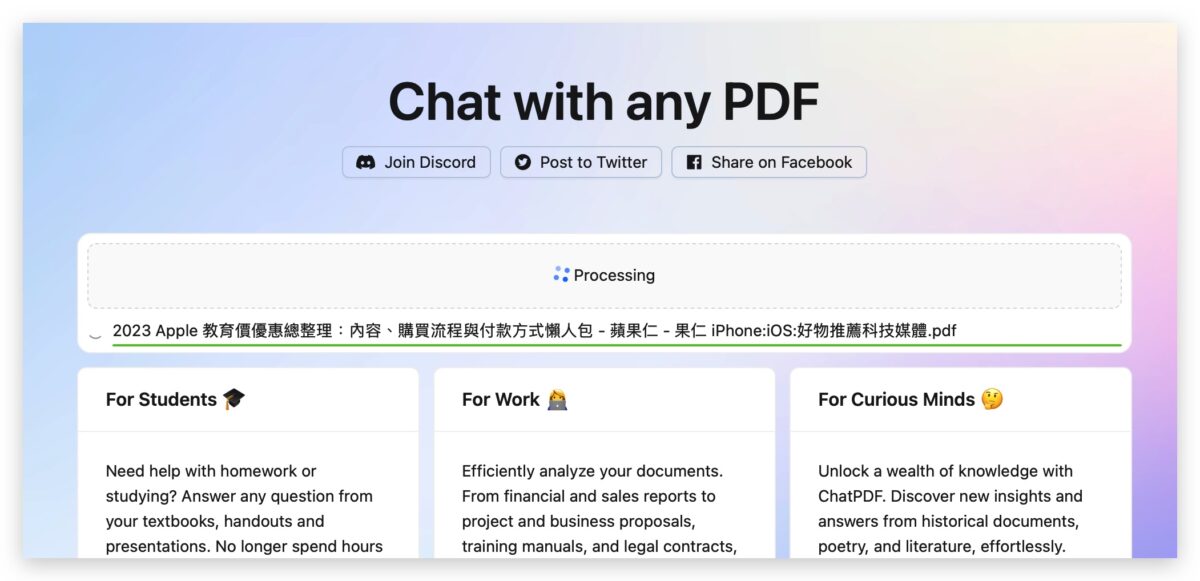 ChatPDF ChatGPT 外掛 應用