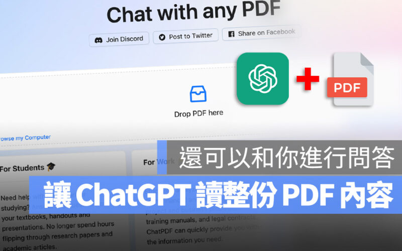 用 ChatGPT 幫你快速閱讀 PDF 文件，然後回答你 PDF 的內容