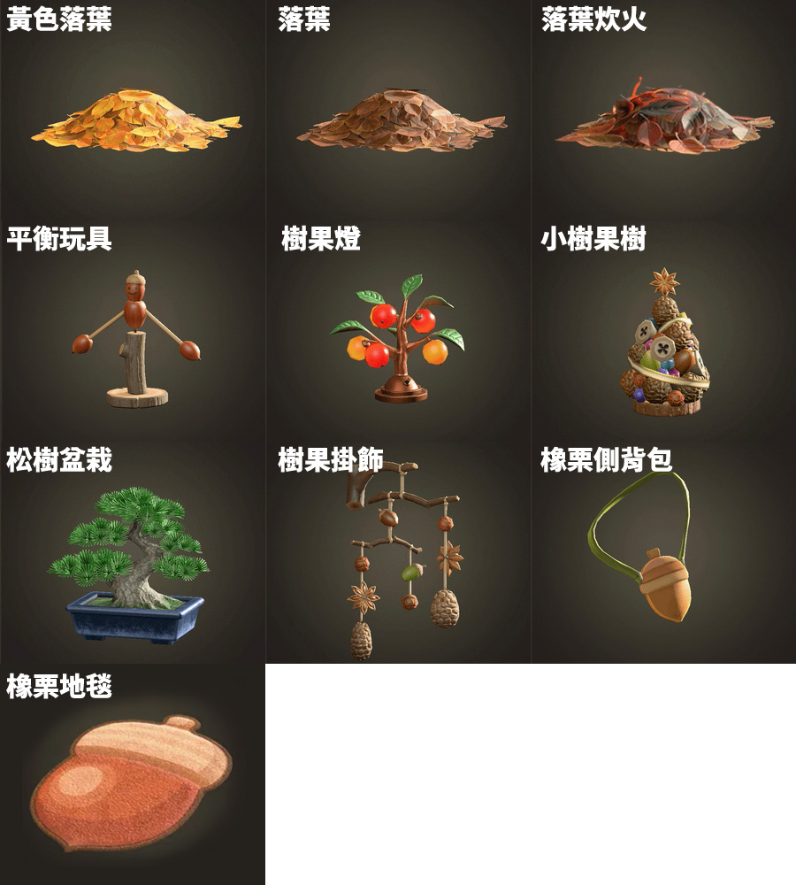 動物森友會 春筍季 樹果季 3月活動 DIY家具