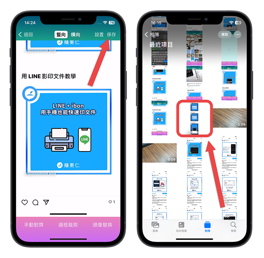 iPhone IG 長截圖 教學