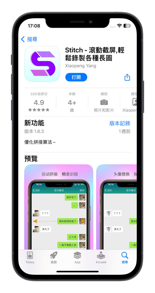 iPhone IG 長截圖 教學