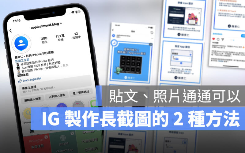 iPhone IG 長截圖 教學