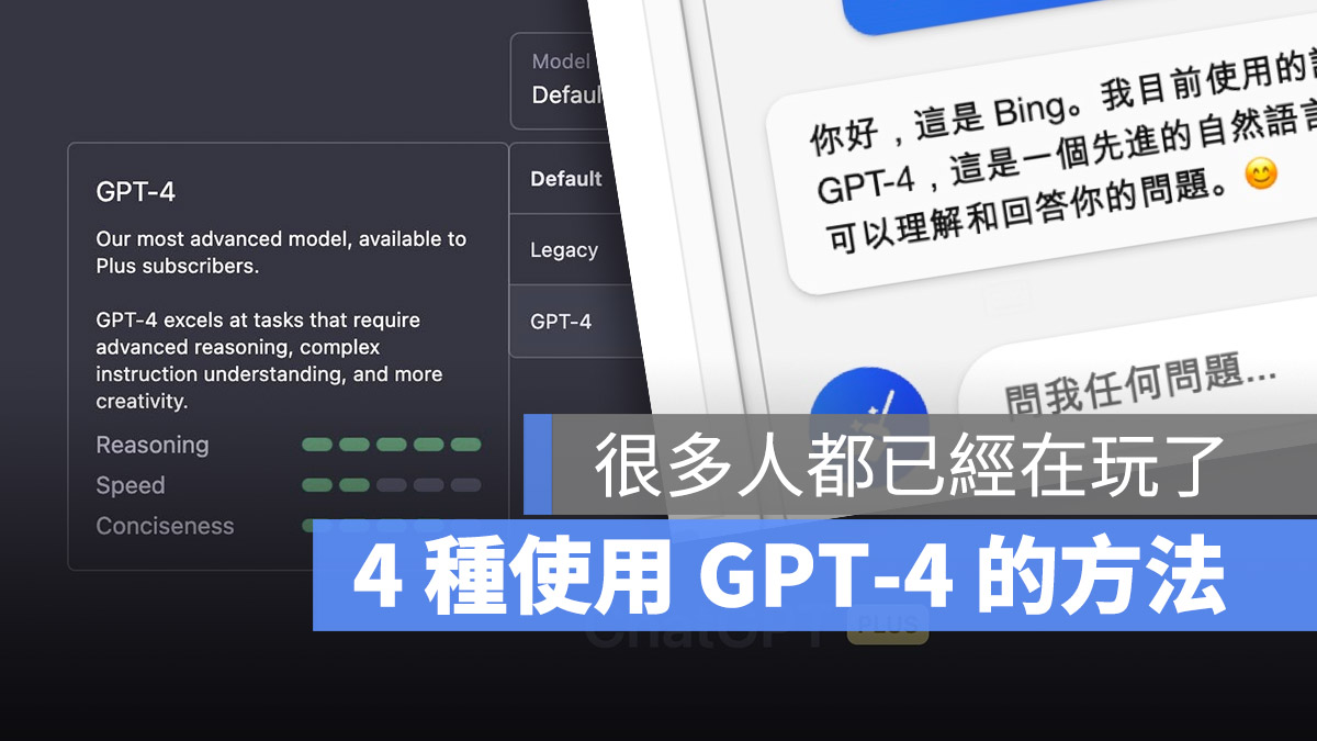 ChatGPT GPT-4 OpenAI 語言模型