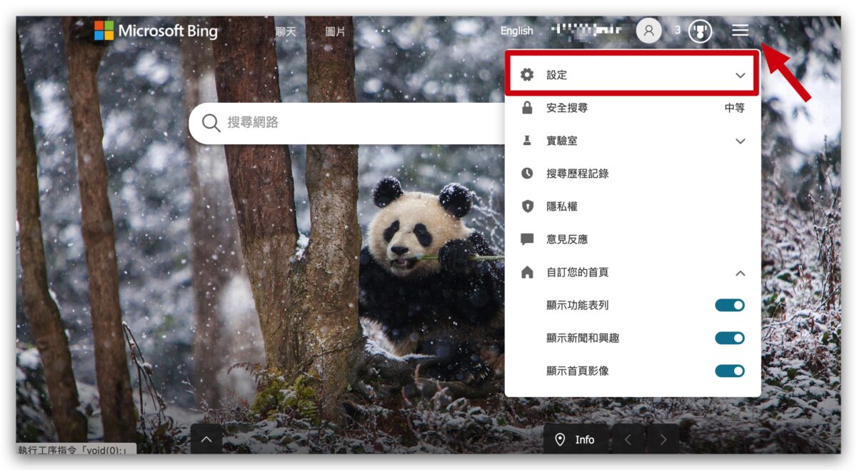 Bing GPT-4 等候清單 申請 Microsoft 微軟