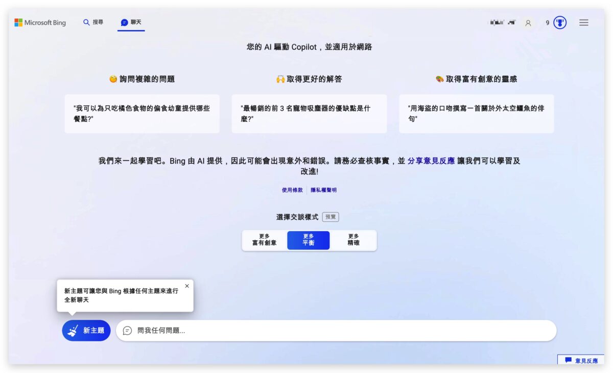Bing GPT-4 等候清單 申請 Microsoft 微軟