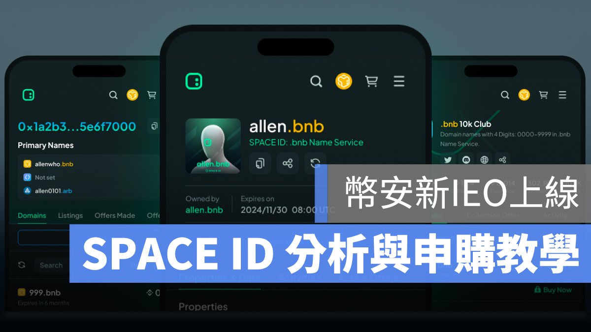 幣安 IEO Space ID Launchpad