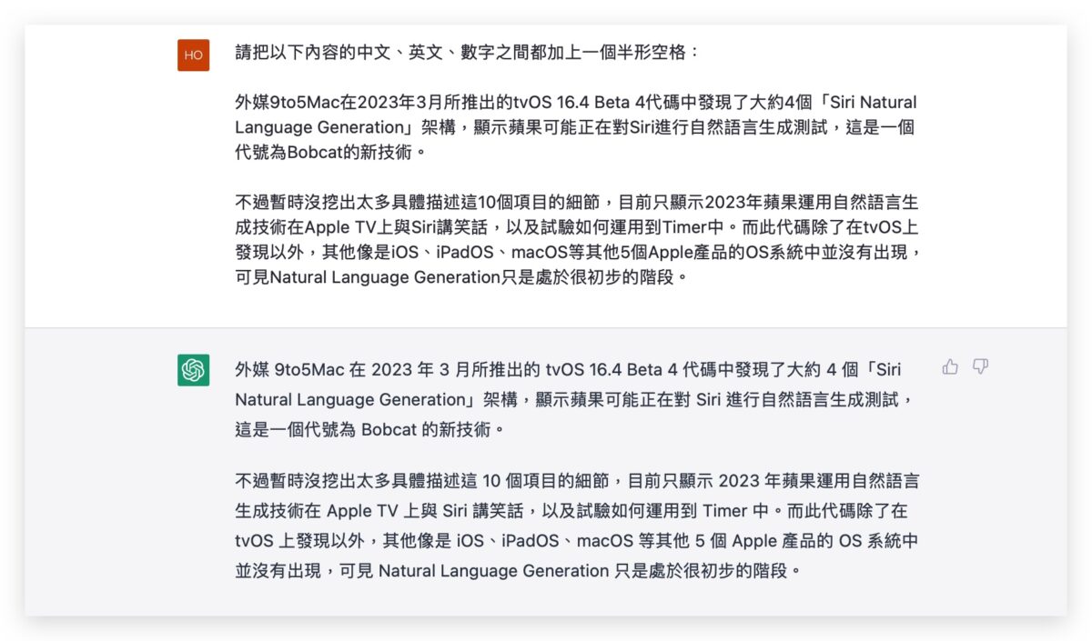 ChatGPT 應用 技巧 加入空格 排版