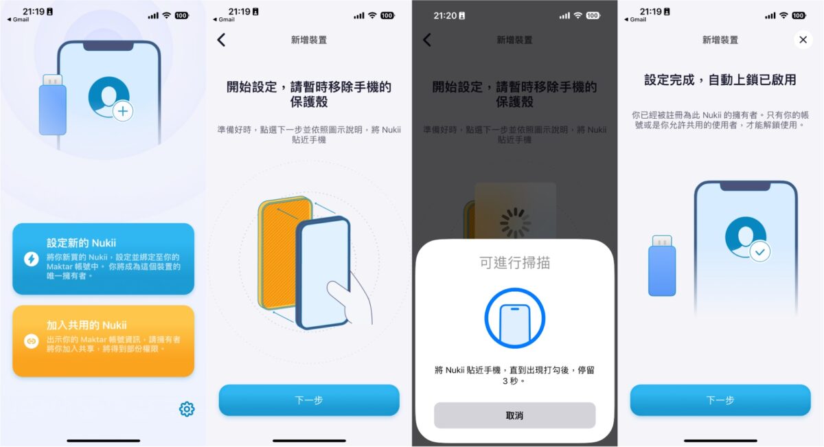 Nukii 新世代 USB 隨身碟 加密 NFC Maktar