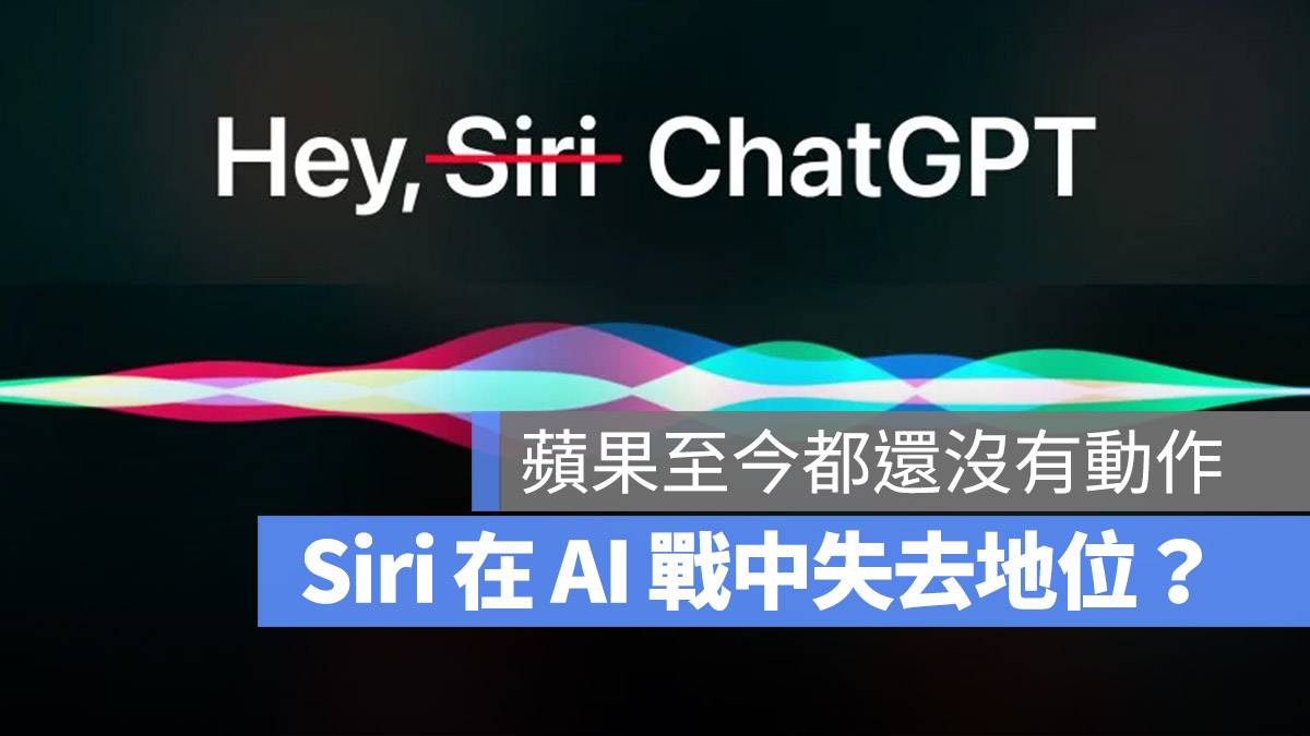Apple OpenAI Siri ChatGPT AI 語音助理 GPT Bing