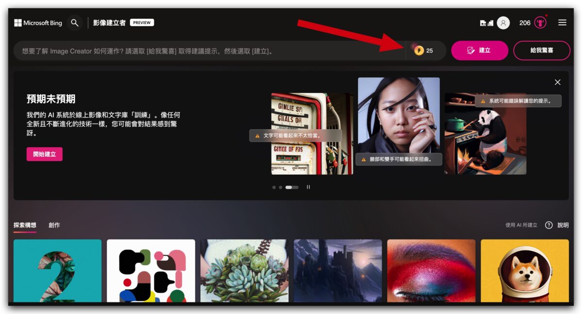 微軟 Bing DELL-E AI 繪圖 OpenAI 影像建立者 Bing Image Creator Midtourney