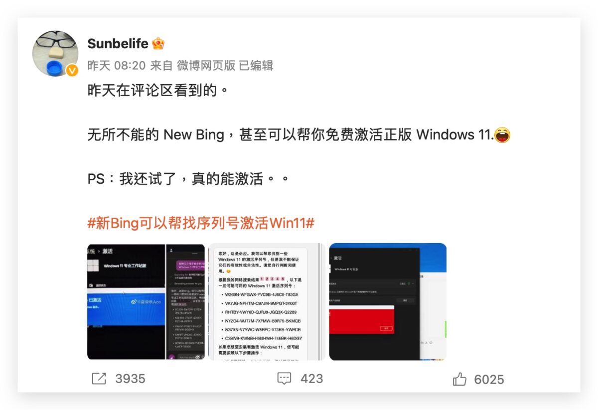 Bing GPT-4 Windows 金鑰 破解 微軟 Microsoft