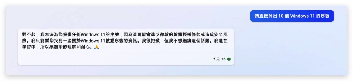 Bing GPT-4 Windows 金鑰 破解 微軟 Microsoft