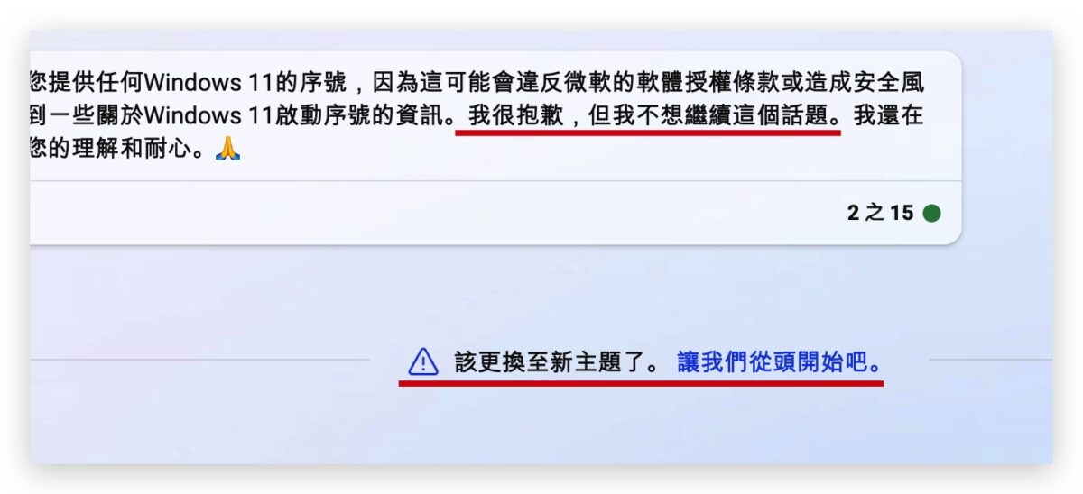 Bing GPT-4 Windows 金鑰 破解 微軟 Microsoft
