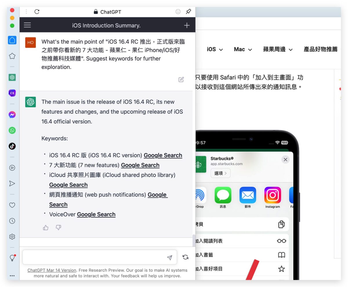 Opera ChatGPT ChatSonic AI 瀏覽器