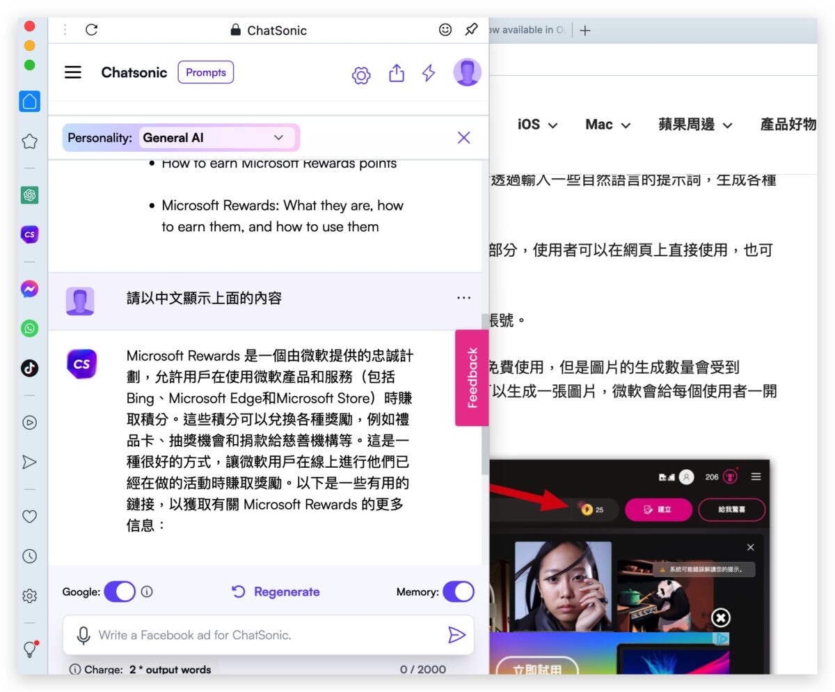 Opera ChatGPT ChatSonic AI 瀏覽器
