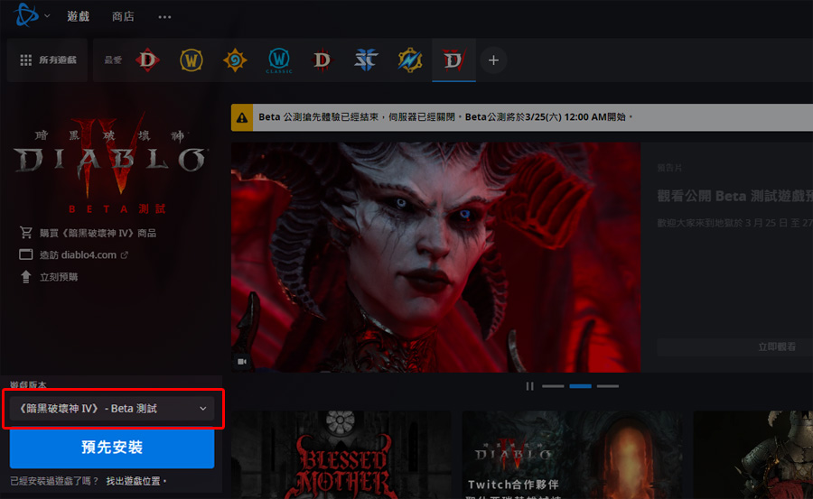 暗黑破壞神4 Beta測試 動作遊戲