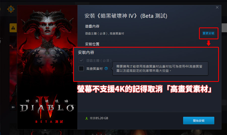 暗黑破壞神4 Beta測試 動作遊戲