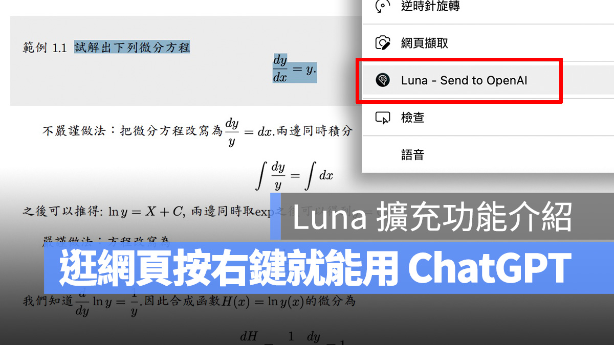 Chrome Edge OpenAI ChatGPT Luna - ChatGPT for Chrome luna 擴充功能