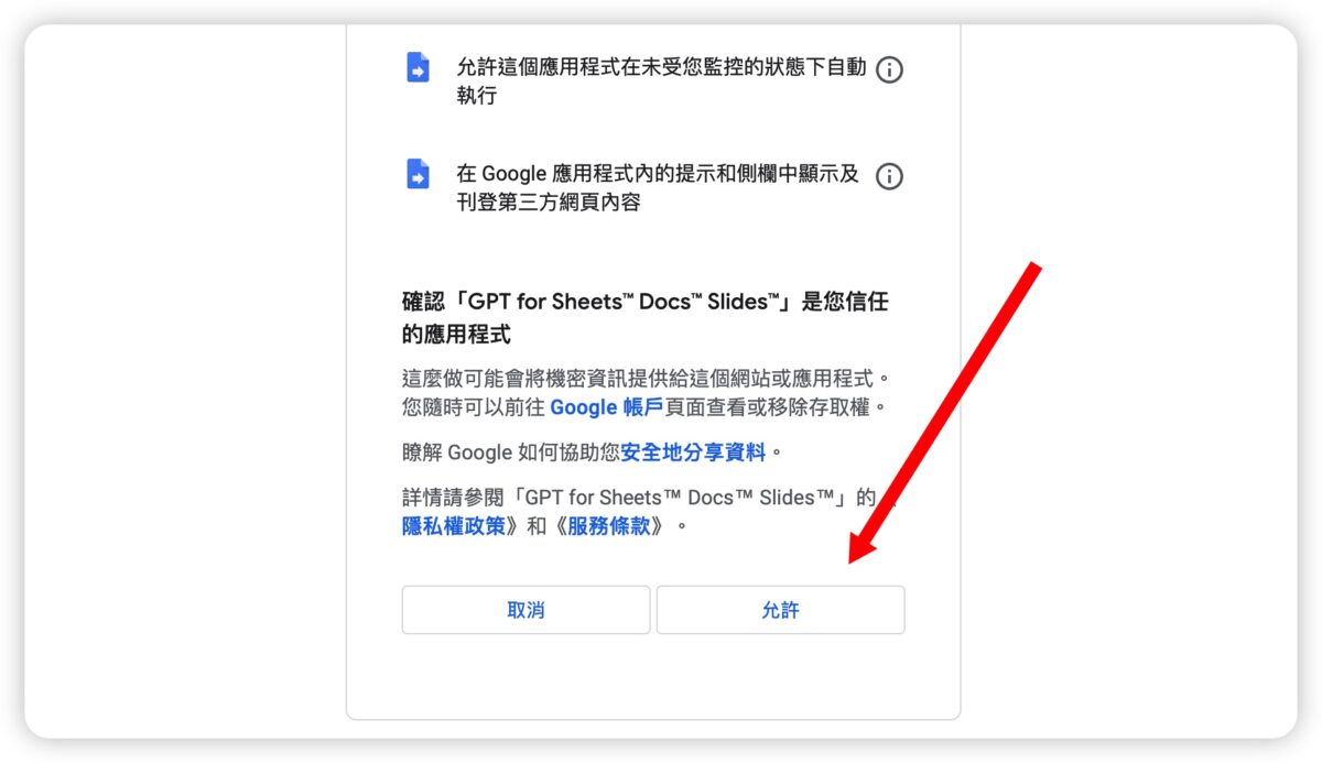 GPT for Sheets and Docs GPT 外掛 GPT 應用