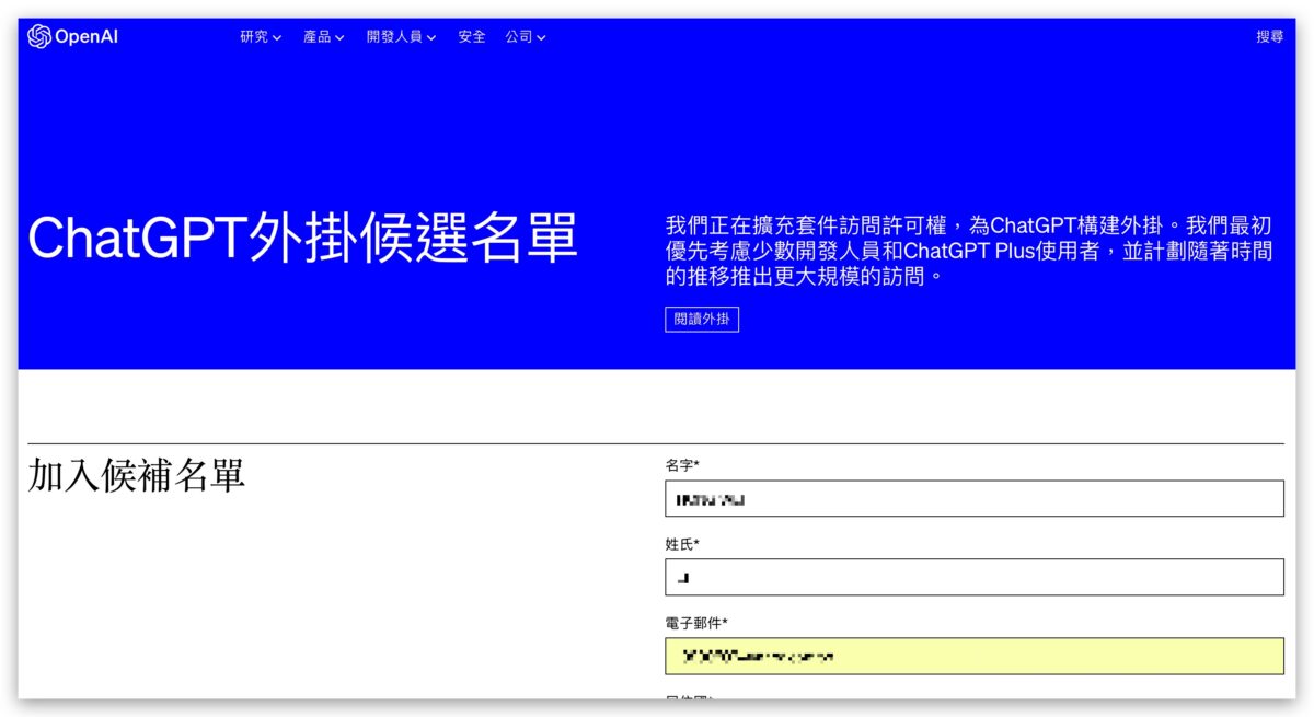OpenAI ChatGPT 外掛 連接網路