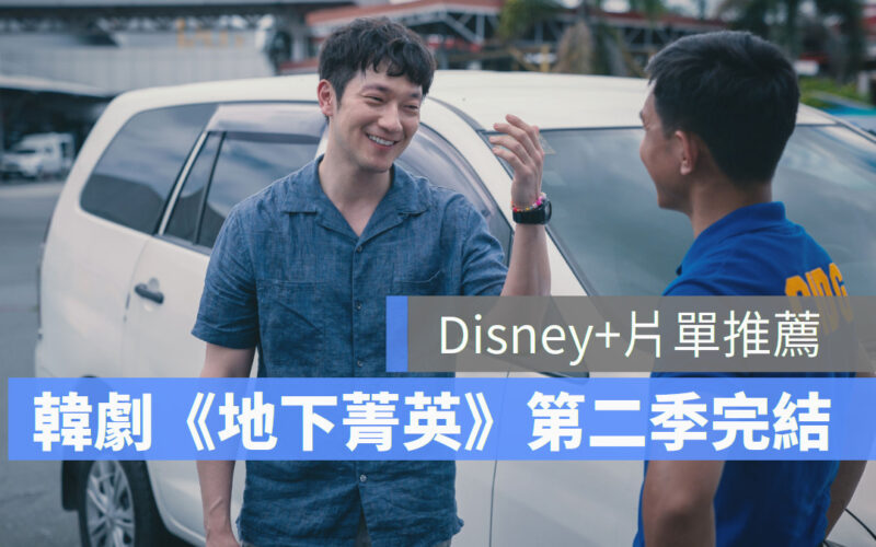 韓劇 地下菁英第二季 Disney+ 韓劇《我的出走日記》中飾演寡言神秘具氏的孫錫久