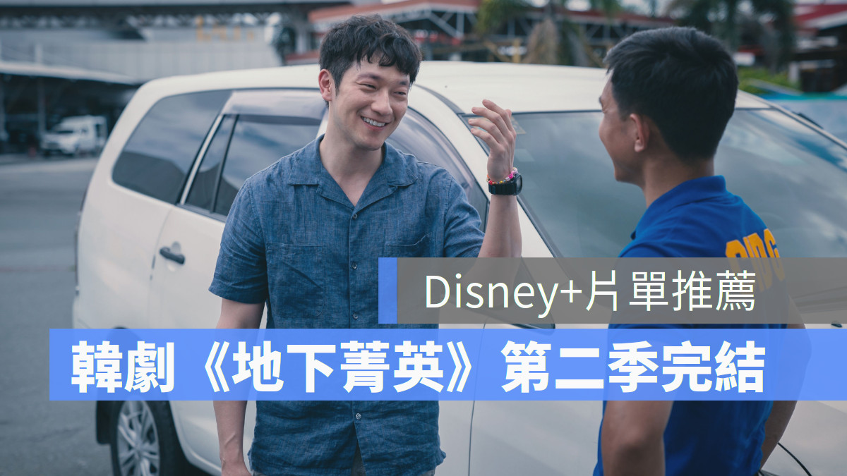韓劇 地下菁英第二季 Disney+ 韓劇《我的出走日記》中飾演寡言神秘具氏的孫錫久