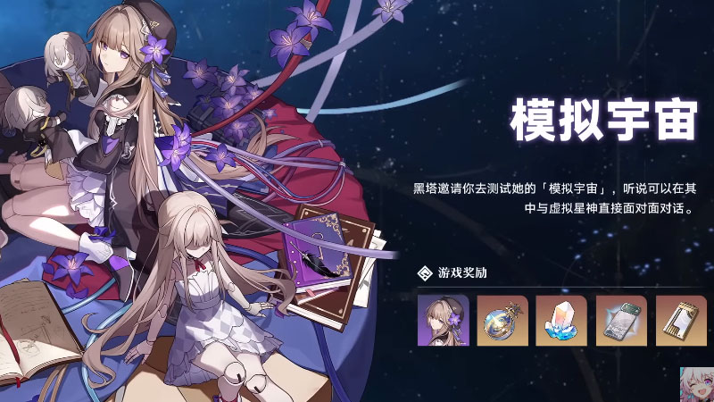 崩壞星穹鐵道 遊戲情報 公測 預約 米哈遊
