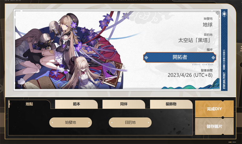 崩壞星穹鐵道 遊戲情報 公測 預約 米哈遊