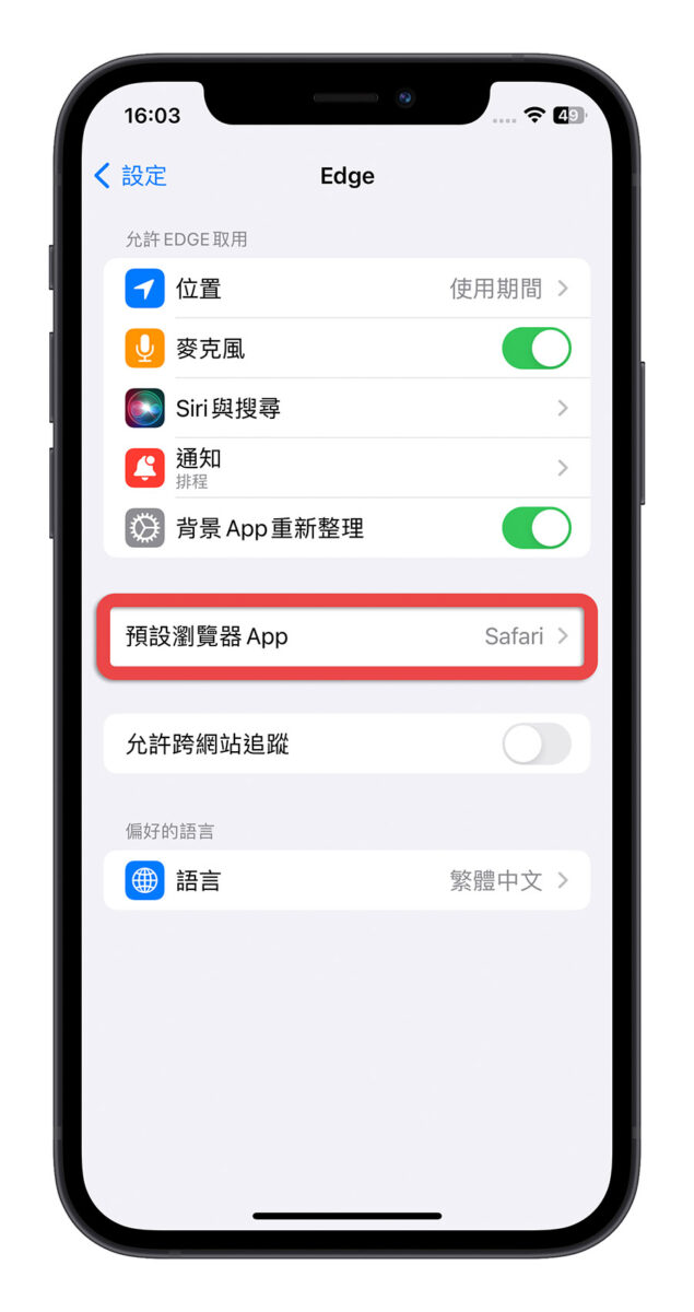 iPhone iOS 預設瀏覽器 更改 修改 Safari Edge Chrome