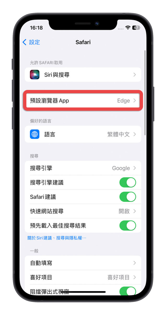 iPhone iOS 預設瀏覽器 更改 修改 Safari Edge Chrome