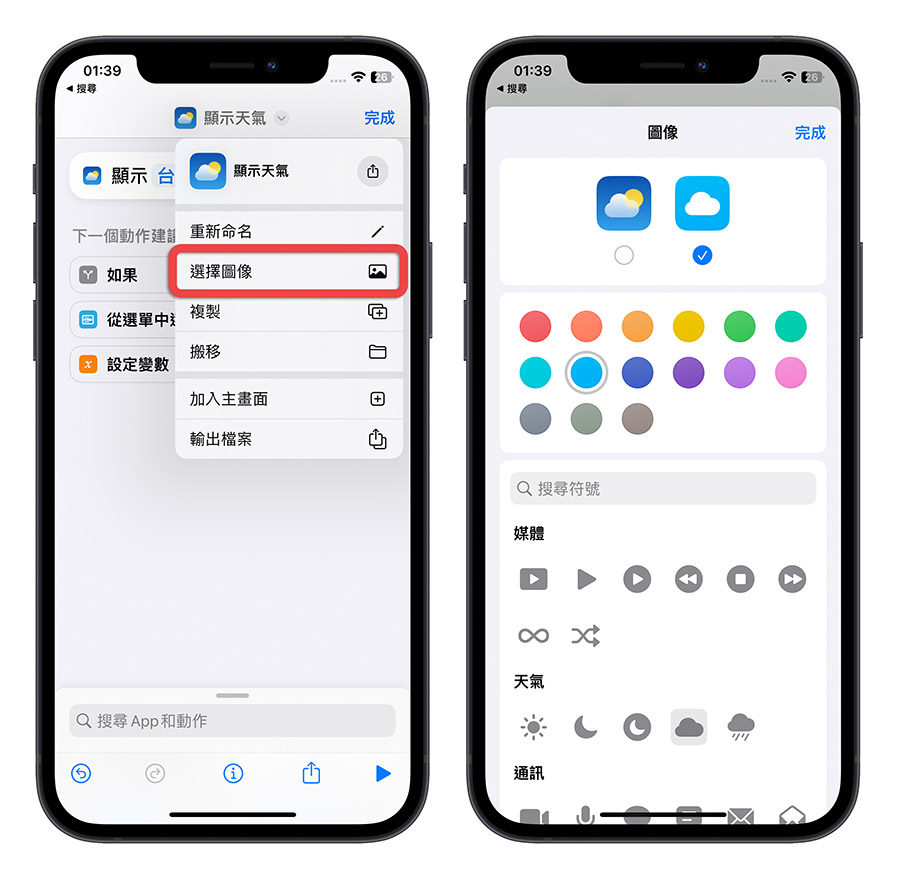 iOS 16.4 發布 新功能 特色 重點 總整理 懶人包