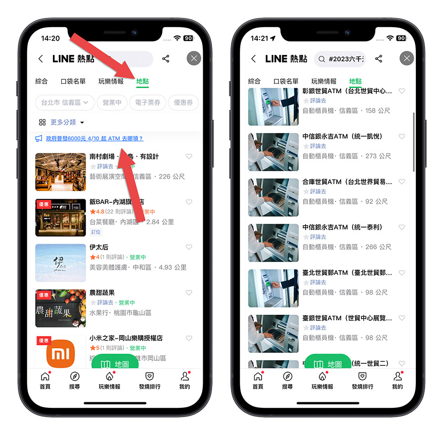 普發 6000 現金 登記 ATM 地圖 位置